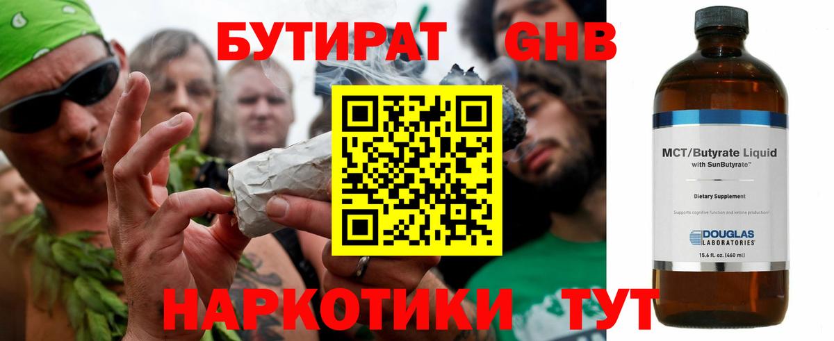 БУТИРАТ вода Каменка