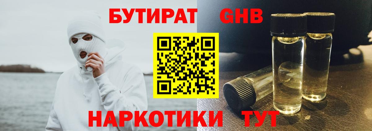 Каменка  Бутират оксибутират  Вход с VPN 