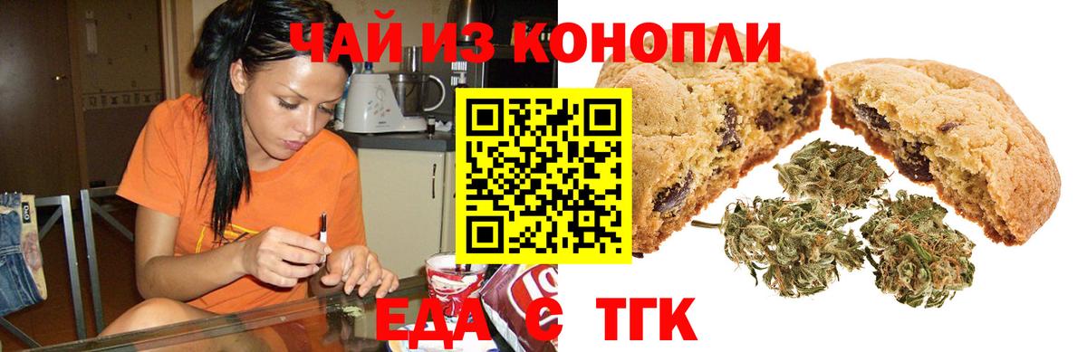 Еда ТГК конопля  Вход с VPN  Каменка 