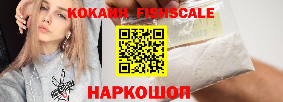 Cocaine Fish Scale  Вход с VPN  Cocaine Эквадор  Каменка 
