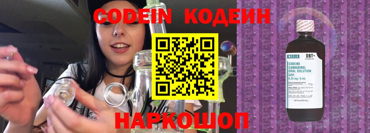 Каменка  Кодеин Purple Drank  Codein Purple Drank  Вход с VPN 