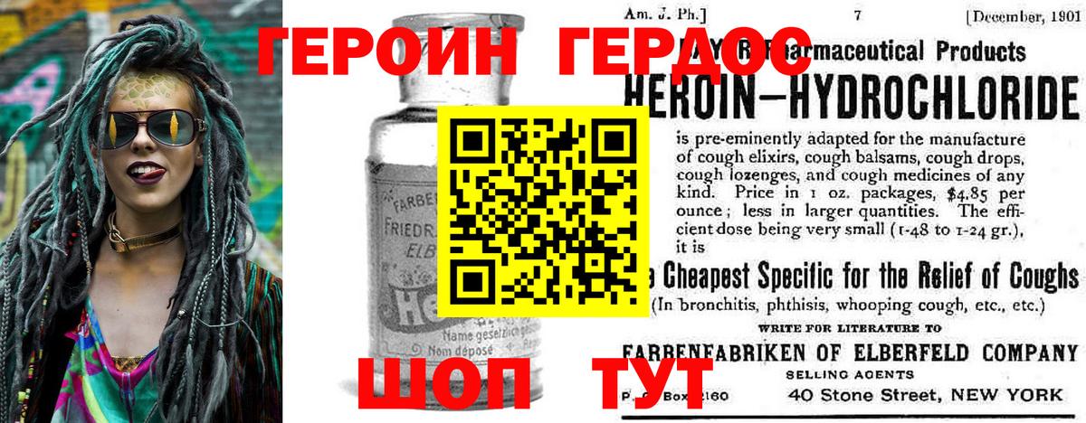 Героин герыч Каменка