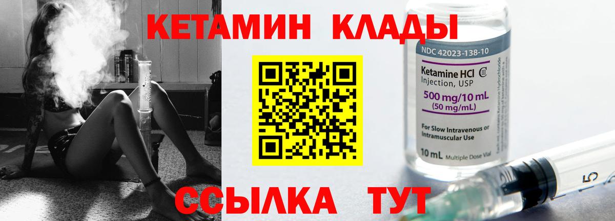 КЕТАМИН VHQ Каменка